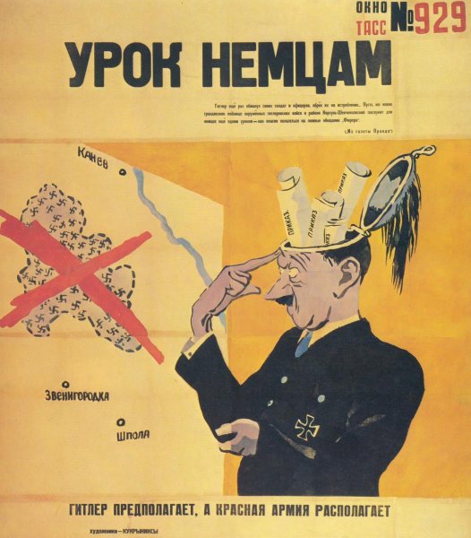 Плакаты окна ТАСС 1941