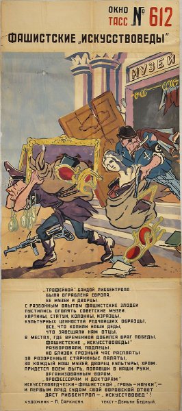 Окна ТАСС плакаты 1941 года