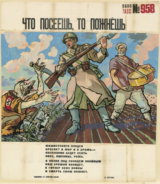 Окна ТАСС 1941-1945 плакаты