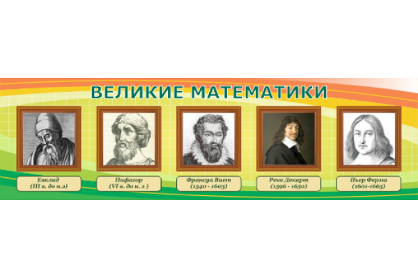 Газета по математике