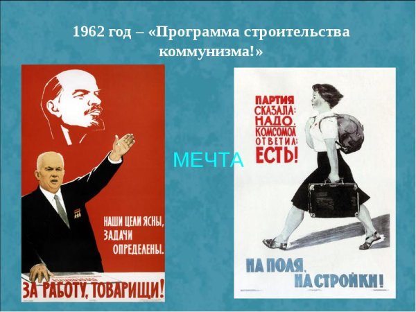 Плакат наши цели ясны