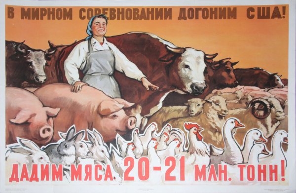 Плакаты эпохи оттепели