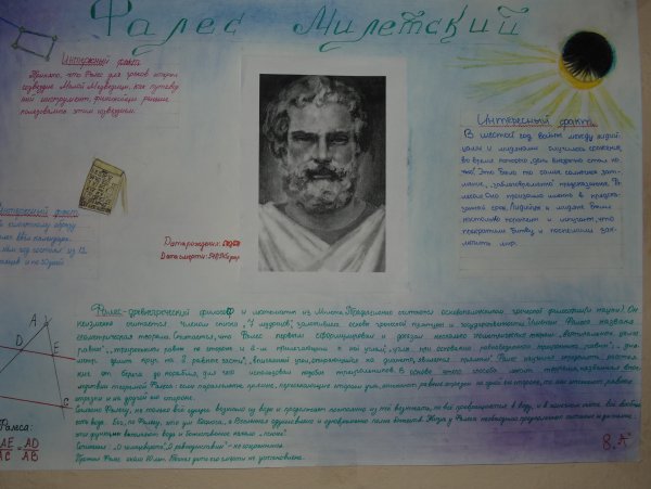 Газета Великие математики