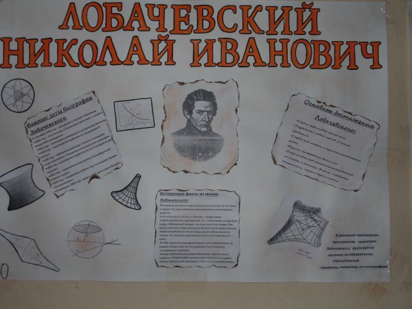 Газета интересная неделя математики