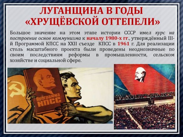 Плакаты Хрущева