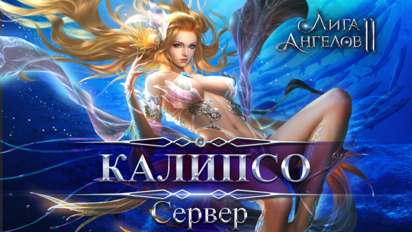 Тиа Дальма Калипсо