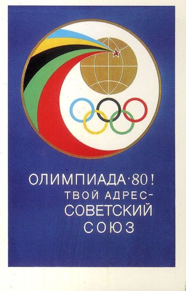 Плакат Олимпийские игры 1980