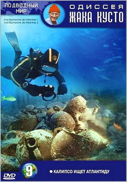 Калипсо и Крабы