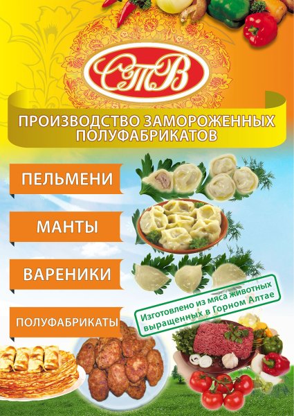 Полуфабрикаты баннер