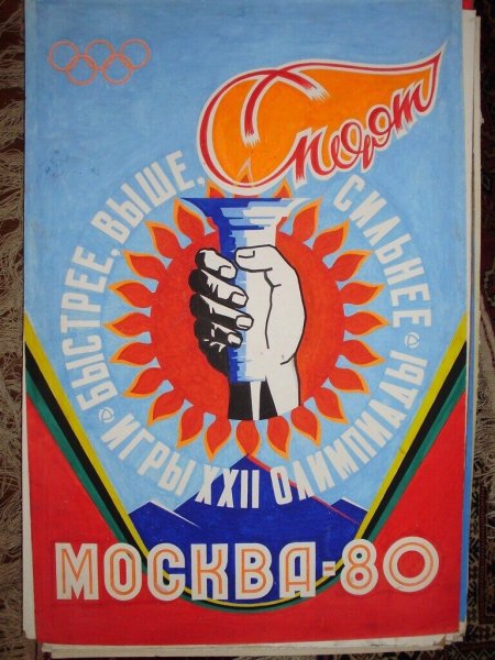 Постер Олимпийский мишка 1980г
