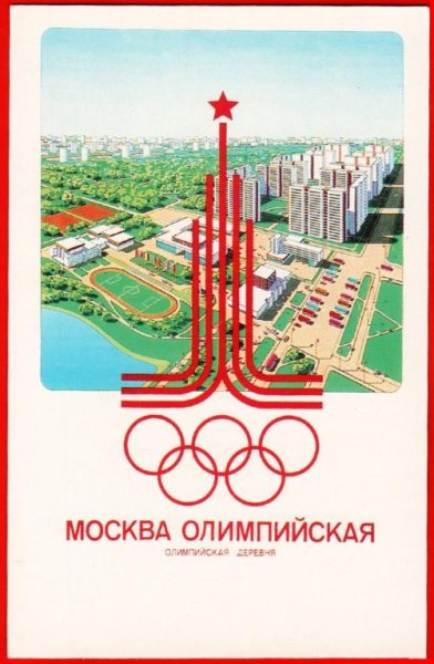 Олимпиада 80 плакаты