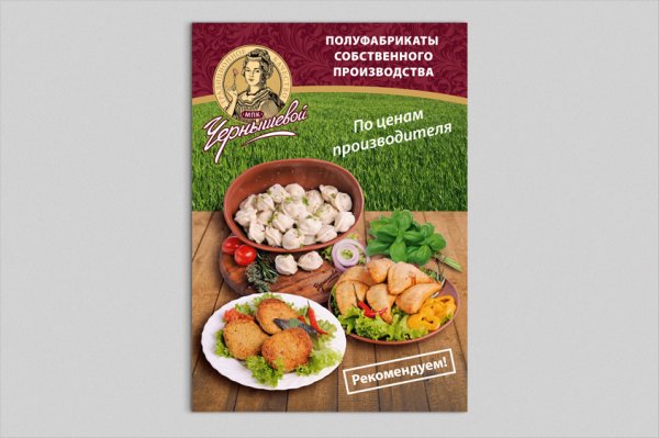 Полуфабрикаты баннер