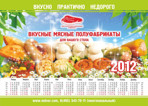 Полуфабрикаты реклама