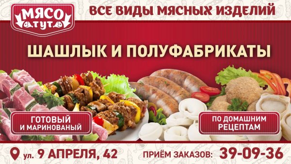 Полуфабрикаты реклама