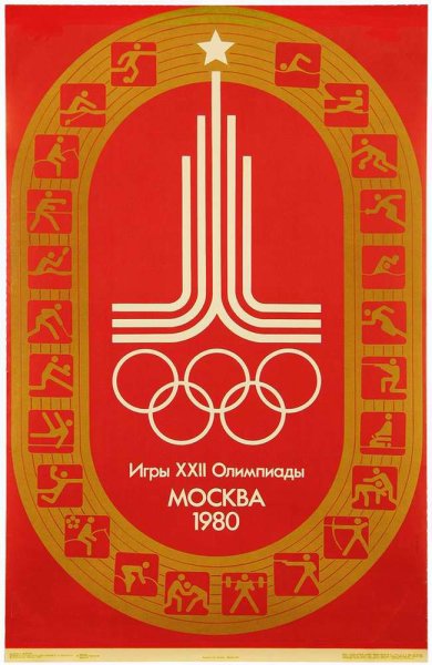 Олимпиада СССР