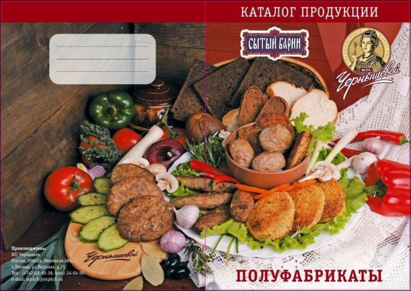 Реклама продукции полуфабрикатов