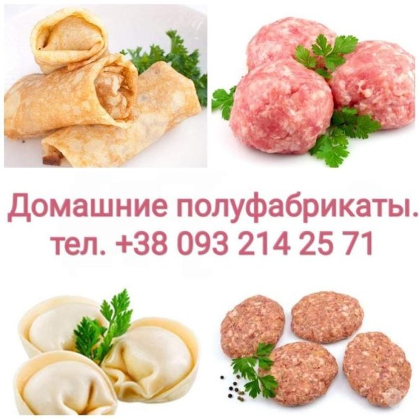 Домашние полуфабрикаты реклама
