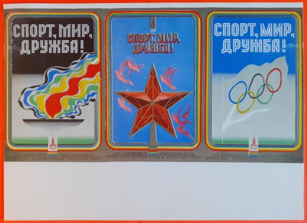Олимпиада 80 плакаты