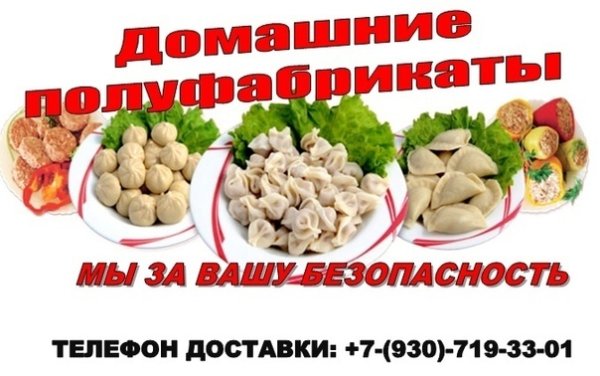 Абаканские полуфабрикаты