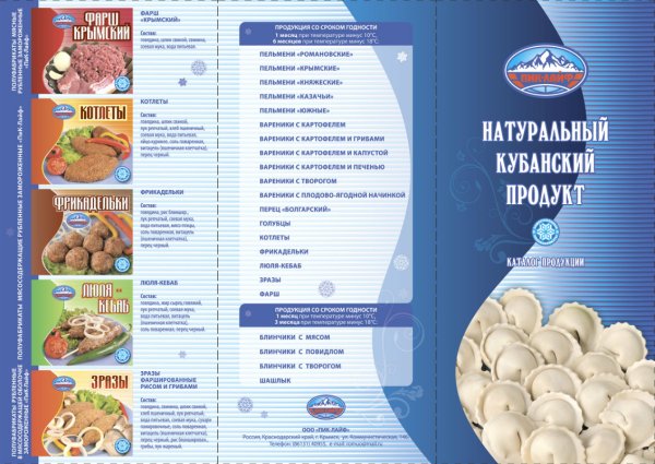 Полуфабрикаты реклама