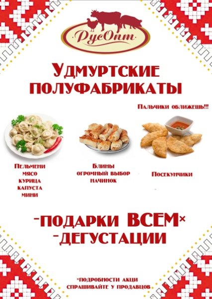 Меню полуфабрикатов