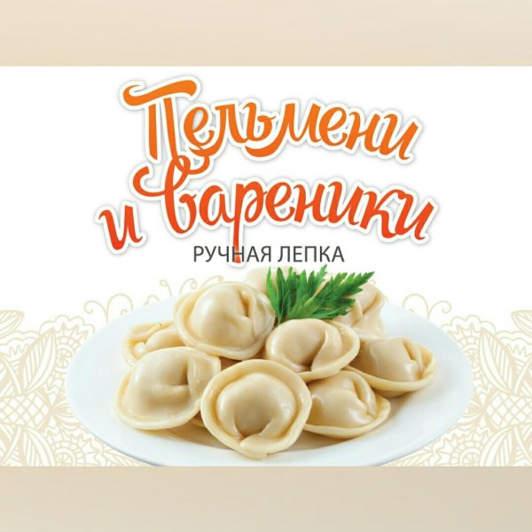 Реклама пельменей