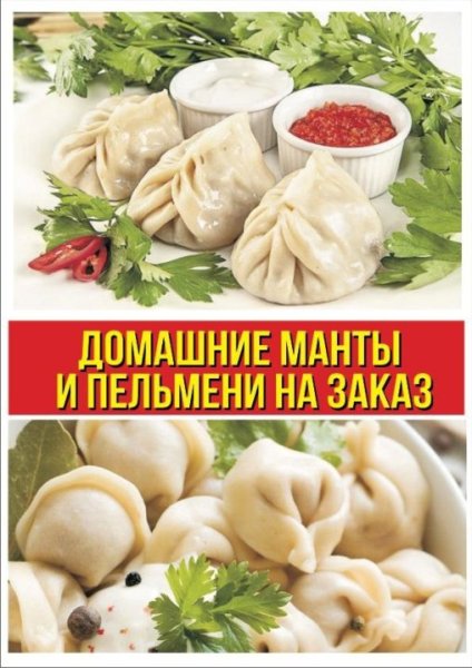 Пельмени этикетка