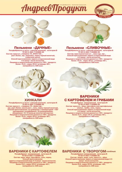 Полуфабрикаты реклама