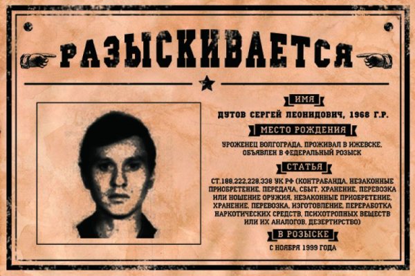 Джесси Джеймс разыскивается