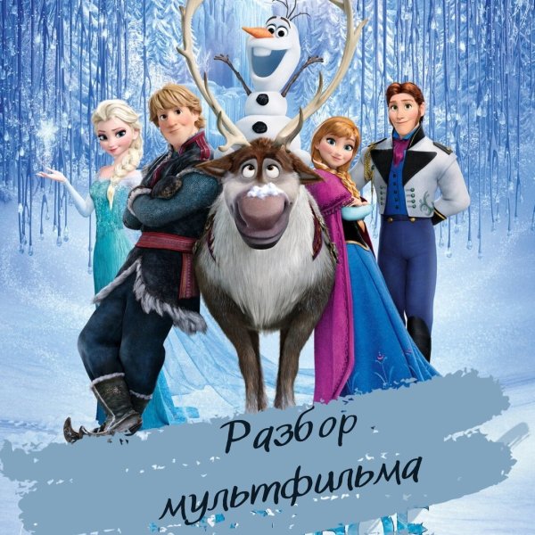 Эльза и Анна 2