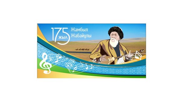 Жамбыл Жабаев картинки