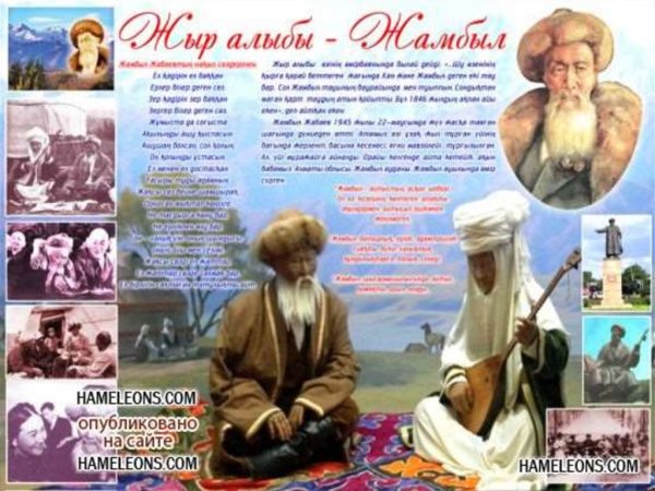 Жамбыл Жабаев презентация
