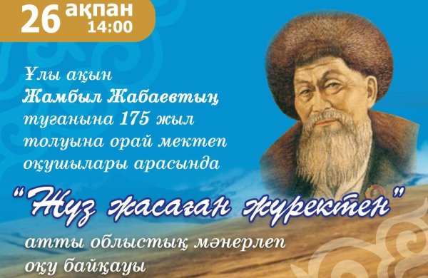 Жамбыл Жабаев портрет
