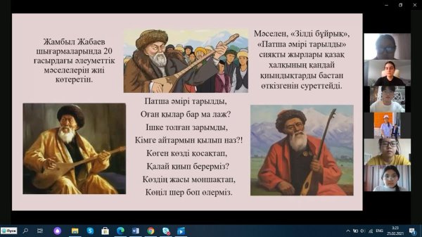 Жамбыл Жабаев поэма