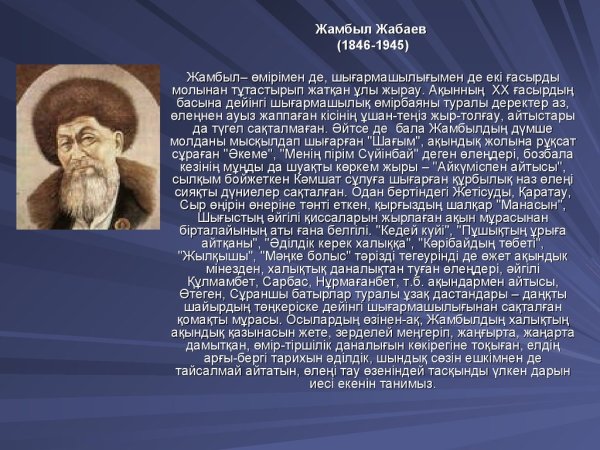 Ж Жабаев Алатау өлеңі