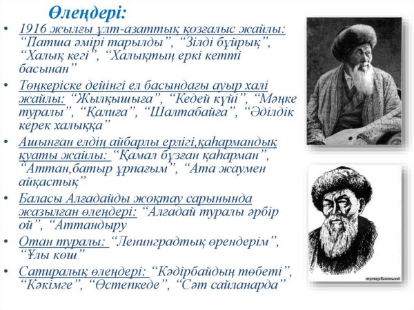 Жамбыл Жабаев презентация казакша