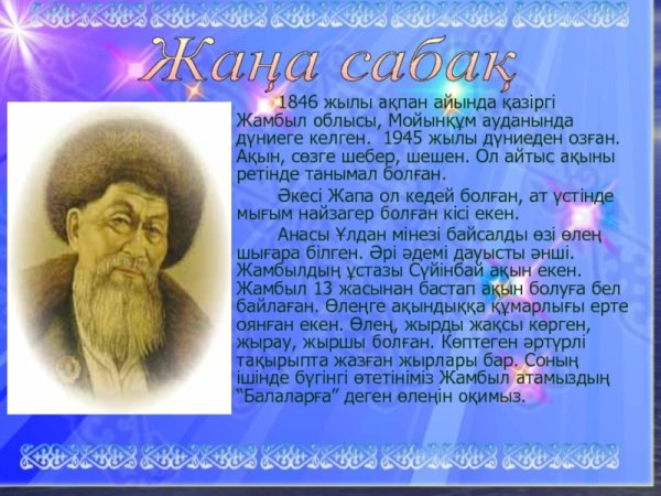 Зелень Жамбыл на русском