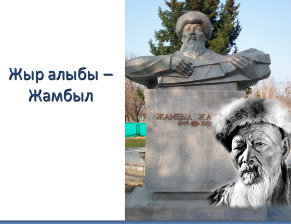 Жамбыл Жабаев фото
