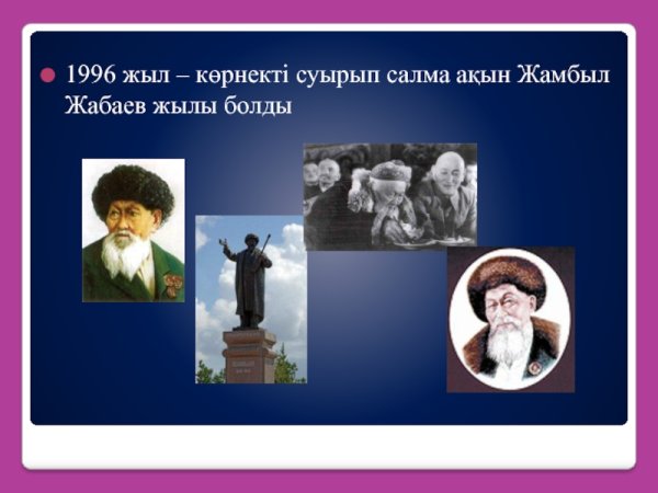 Джамбула Джабаева