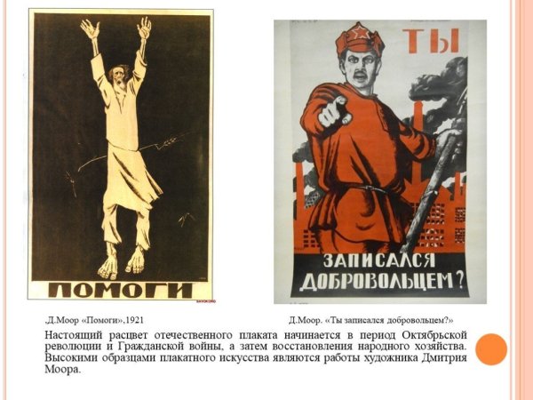 Плакат Моора ты записался добровольцем