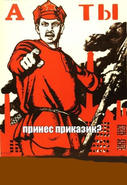 А ты записался добровольцем