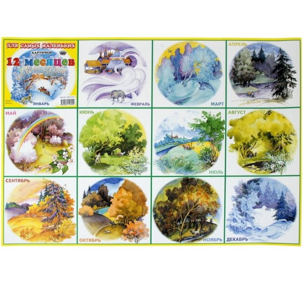 Времена года и месяца для детей