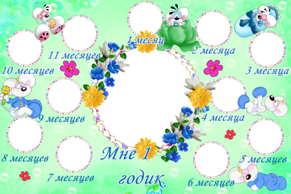 Плакат первый год жизни малыша