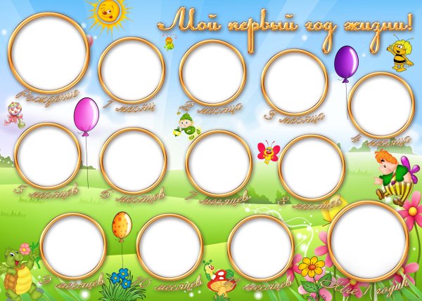 Рамки для виньеток детские