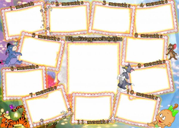 Фоторамка по месяцам