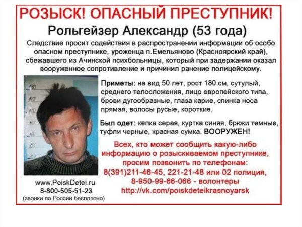 Разыскивается преступник