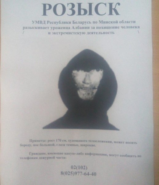 Разыскивается Албанец
