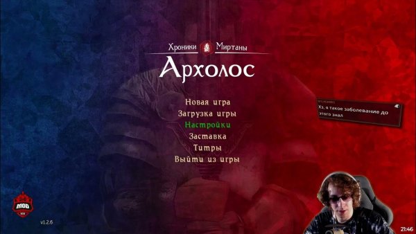 Хроники Миртаны Архолос