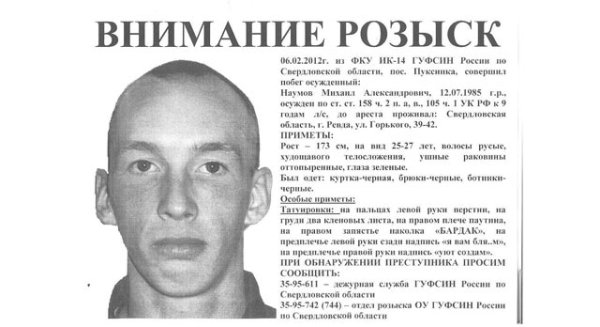 Розыскная ориентировка