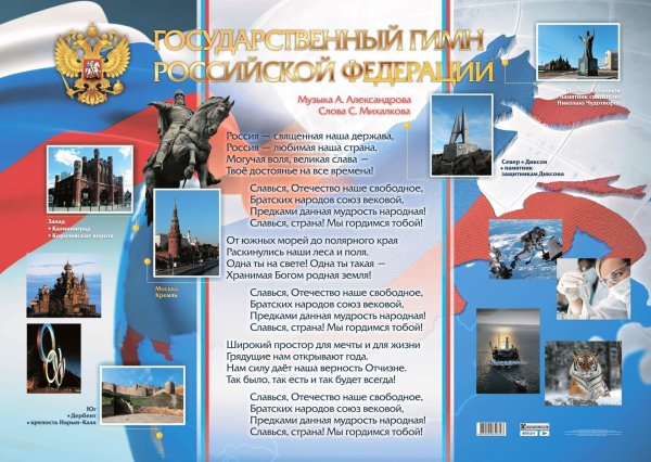 Плакат президент России Путин